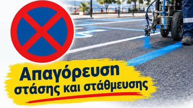 Δήμος-Καβάλας:-Απαγόρευση-στάσης-και-στάθμευσης-για-τον-επαναχρωματισμό-διαγράμμισης-ελεγχόμενης-στάθμευσης