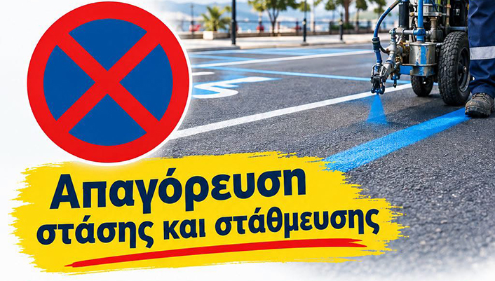 Δήμος-Καβάλας:-Απαγόρευση-στάσης-και-στάθμευσης-για-τον-επαναχρωματισμό-διαγράμμισης-ελεγχόμενης-στάθμευσης