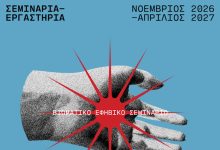 ΔΗΠΕΘΕ-Καβάλας:-Τέσσερα-εργαστήρια-για-όλους