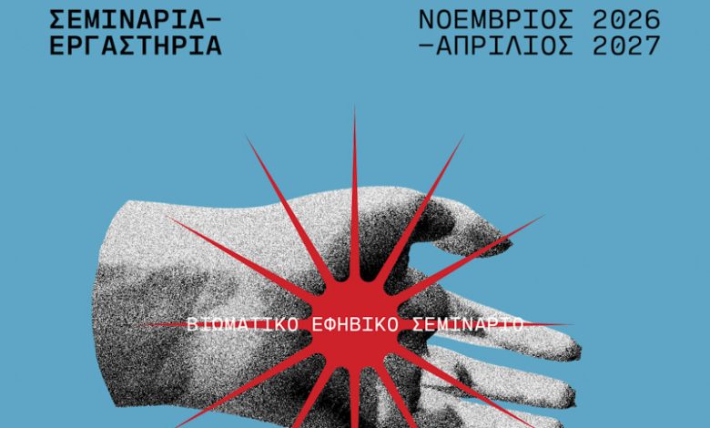 ΔΗΠΕΘΕ-Καβάλας:-Τέσσερα-εργαστήρια-για-όλους