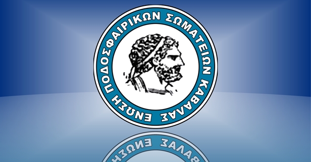 Στις-14-Νοεμβρίου-επαναρχίζει-το-πρωτάθλημα-της-Α΄-κατηγορίας-ΕΠΣΚ