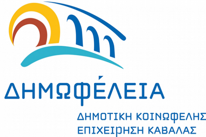 Επιχορήγηση-της-«Δημωφέλεια»-για-την-πρόταση-«Ένα-Πολιτιστικό-Κέντρο-«Επίκεντρο»-Πολιτισμού»