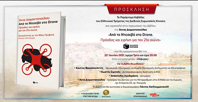 «Από-το-Ντεσεβό-στο-drone»:-Το-νέο-βιβλίο-της-Άννας-Διαμαντοπούλου